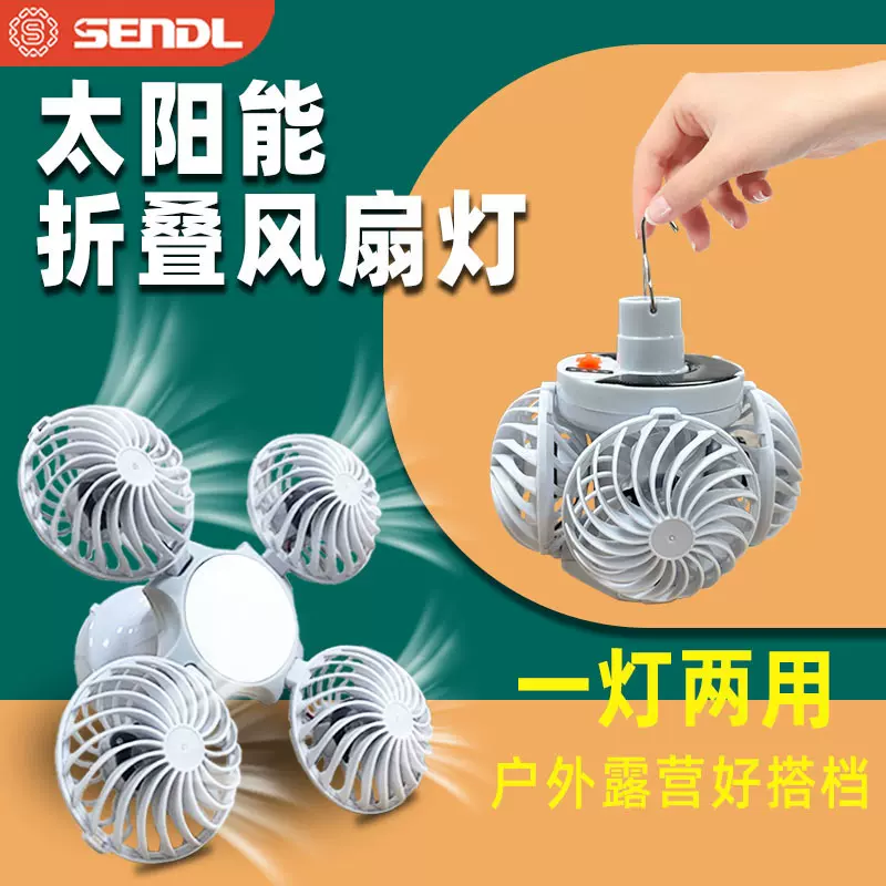 新款跨境太阳能风扇灯e27螺口卧室宿舍可折叠led大风力静音风扇灯