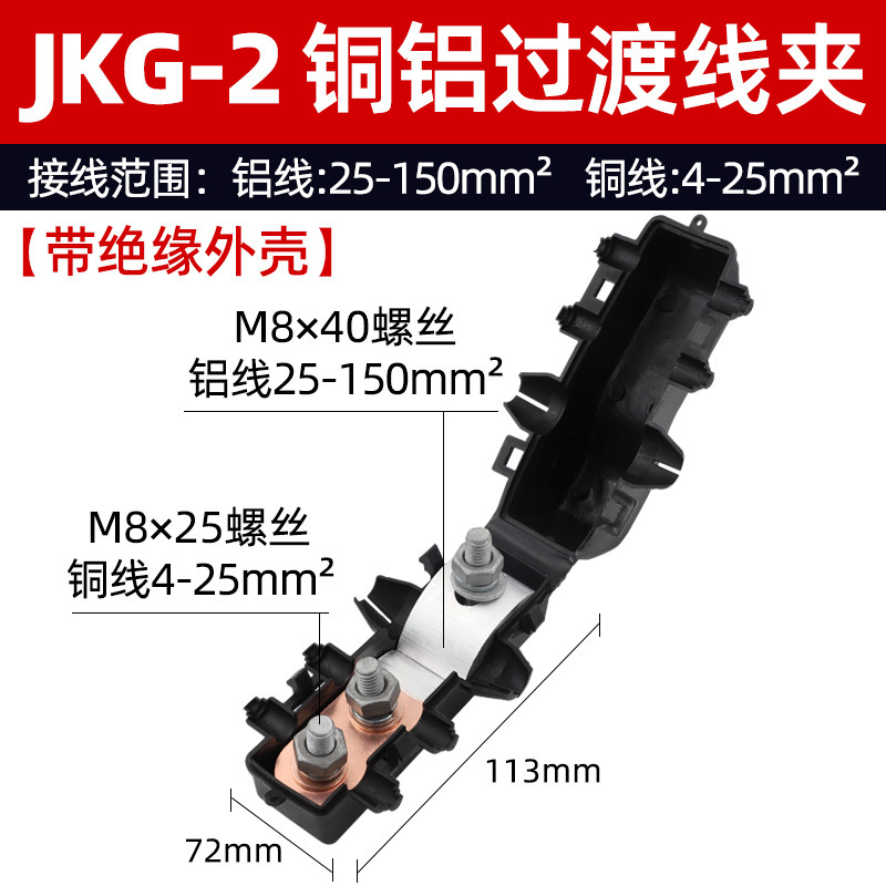 JKG-1銅アルミ遷移線クリップ入戸電表箱線クリップアルミ線接続銅線スパンt型分岐継手|undefined