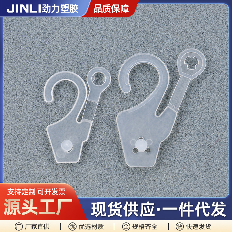 厂家直销服装包装配件pp塑料透明按扣挂钩 商标塑料折叠挂钩批发