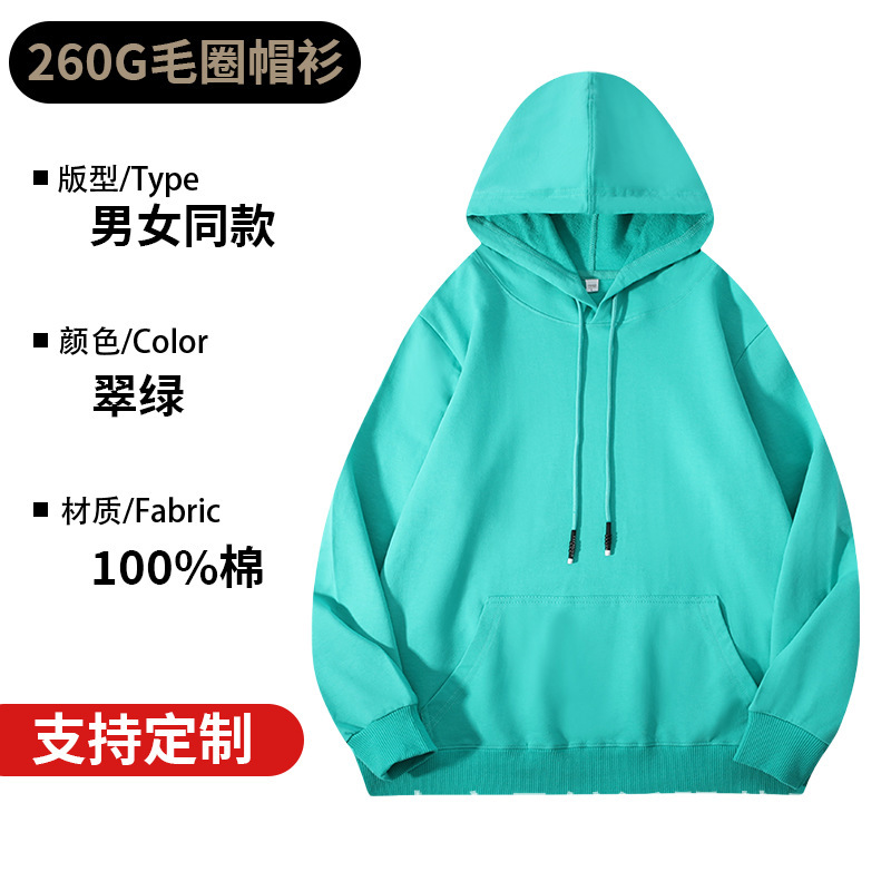 春秋款260克纯棉连帽卫衣定制纯色宽松情侣上衣工作服刺绣印Logo|undefined
