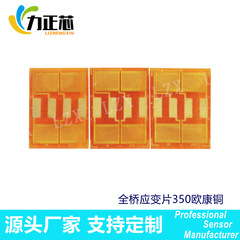 全桥应变片350欧康铜 电阻应变片计单片全桥片半桥双剪切横竖厂家