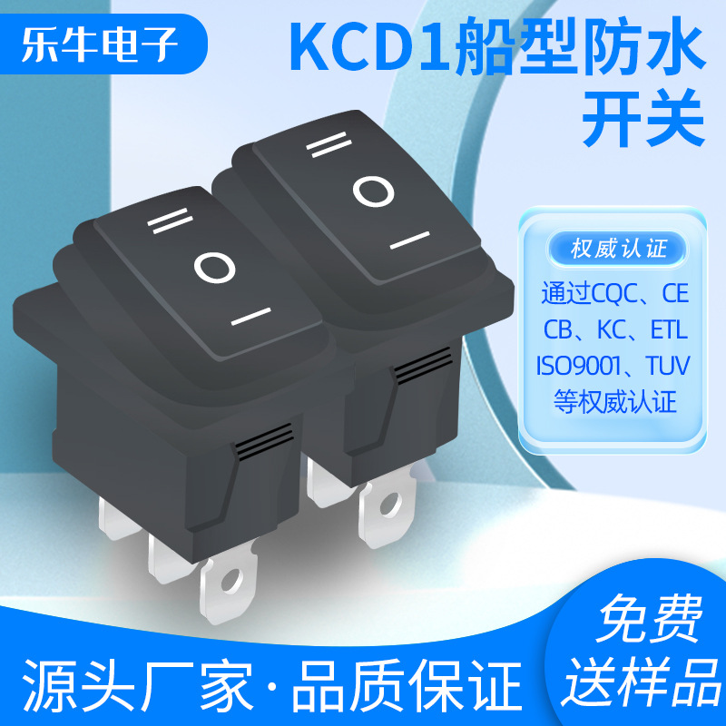 CE欧规认证 船型开关KCD1三档防水无灯小方形按钮翘板电源开关