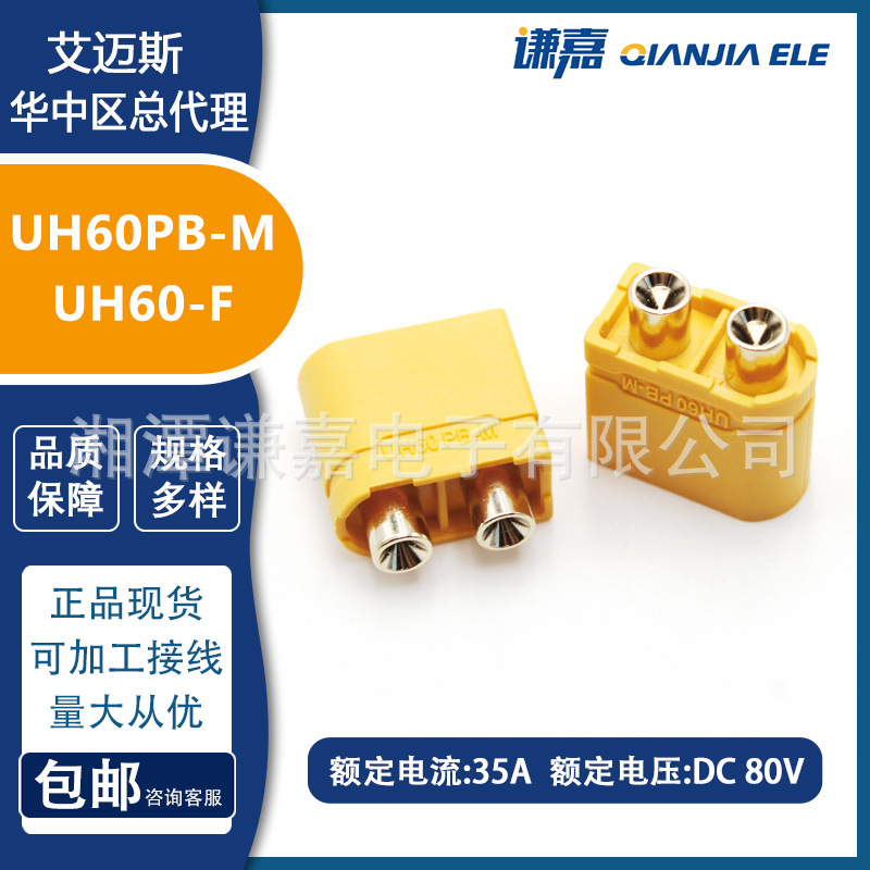 Amass艾迈斯升级款板立式XT60PB连接器UH60PB-M立式焊板插头