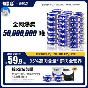Ge Wu an Ge Series Full-Price Fresh Meat Staple Chicken and Beef Nutritional Fattening Cheek Development Adult Cat and Kitten Wet Food Cans