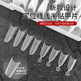 跨境320片浅半贴椭圆形美甲店专用D弧辅助线超薄无痕法式甲片现货