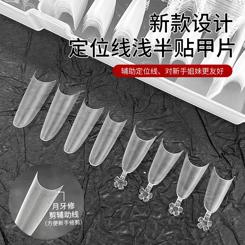 跨境320片浅半贴椭圆形美甲店专用D弧辅助线超薄无痕法式甲片现货
