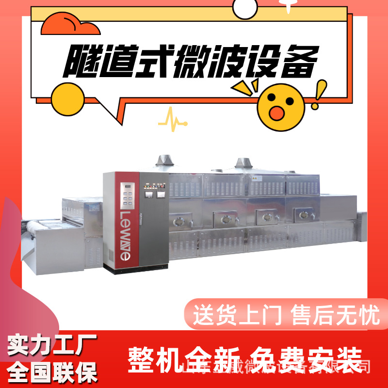 流水式黄粉虫微波干燥机 活虫烘干膨化一体机 免费安装调试