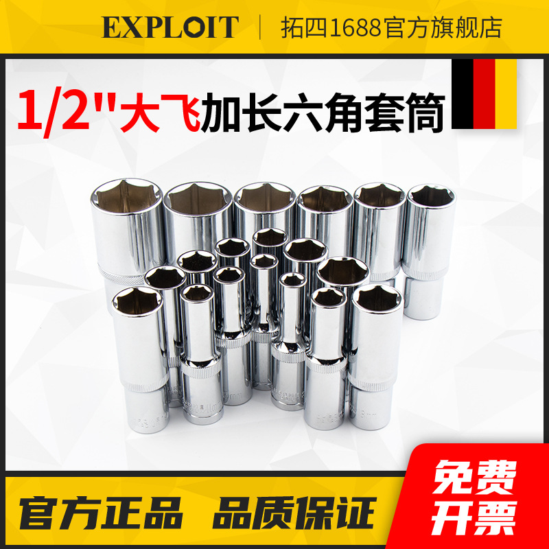 开拓1/2大飞六角套筒加长套管套头8-32mm24号六方短套筒棘轮扳手
