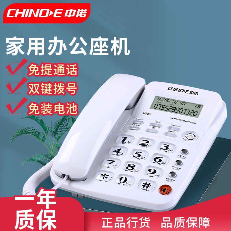 中诺W520老人家用电话机家庭座机大音量铃声固定电话机有线电话机