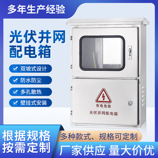 Stainless Steel Photovoltaic Grid-Connected Box 201 Meter Box Solar Power Distribution Box Outdoor New Energy Metering Box
