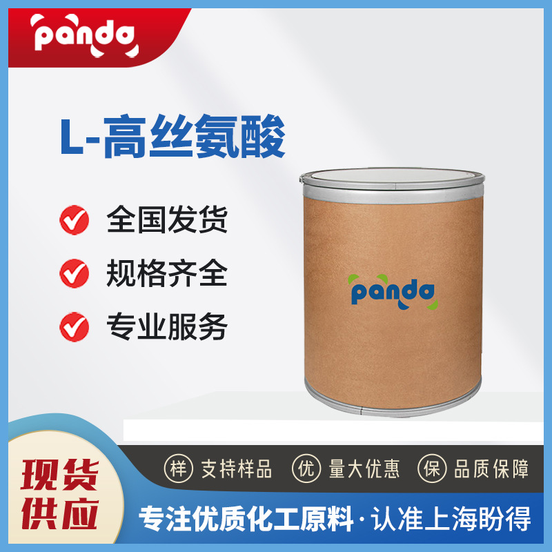 L-高丝氨酸 672-15-1 合成中间体 桶装粉末 源头厂家