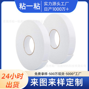 Pe Foam Double-Sided Adhesive Foam Tape Strong Advertising Sponge Glue Thickeneded High-Viscosity Photo Frame Wall Fixed Double-Sided Tape
