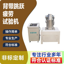 婴儿背带动态疲劳试验机 背带背包书包跳跃寿命测试机品质优良