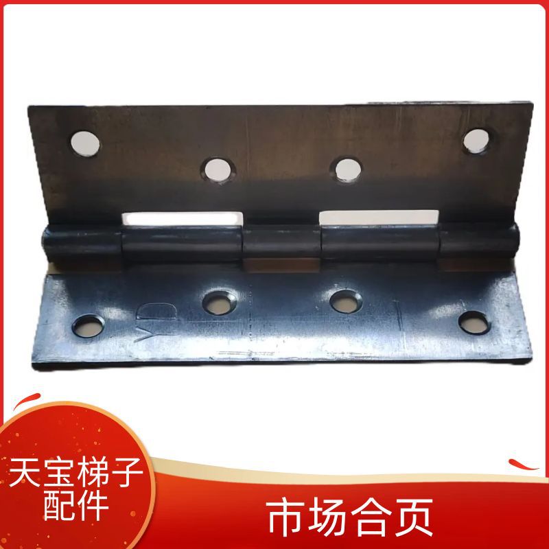 铝合金折叠人字家用梯子配件通用工程升降梯顶部盖板连接固定合页