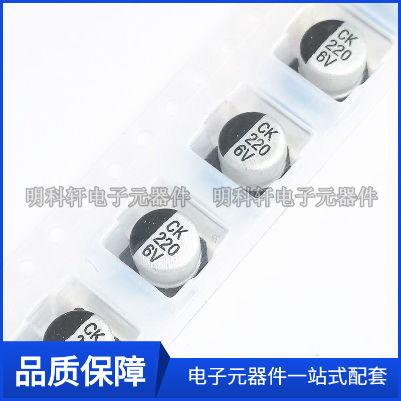 220UF 6.3V 6.3*5.4MM 贴片铝电解电容