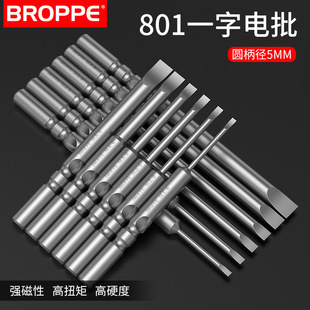 BROPPE pupai one word electric batch head 801 electric screwdriver head S2 steel one word electric screwdriver mouth one word 5mm