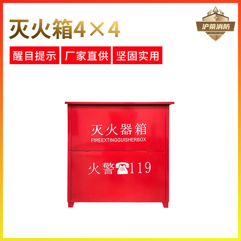 新型落地式 灭火器箱子消防器材不锈钢灭火器箱铁皮灭火器箱子