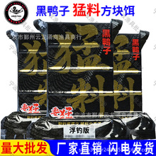 黑鸭子猛料方块饵海竿抛竿酸臭沉底酒香浮钓鲢鳙方块鱼饵饼打窝料