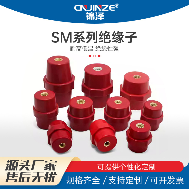 SM绝缘子低压红色高强度绝缘柱纺锤形25 30 35 40 51 7110 712076