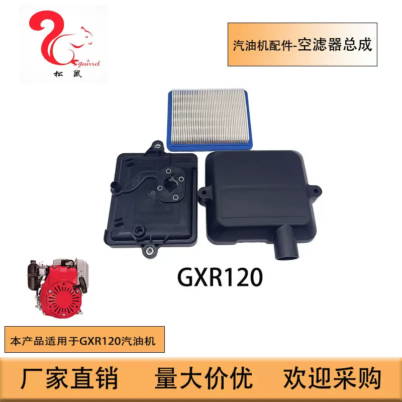 汽油机配件GXR120空滤器总成Air Filter Assy