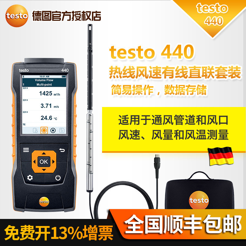 德图TESTO 440热线式风速仪蓝牙套装 热敏式风速仪风量风温测量仪
