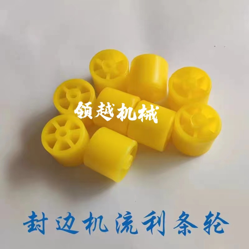 封边机橡胶压轮送料机材料小黄轮输送配件材质木工机器耐磨施工