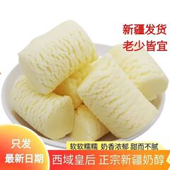 【写真一送一】西域皇后新疆乳アルコールミルク粒粒ヨーグルト棒500g/袋牛乳アルコールチーズ乾燥食べ