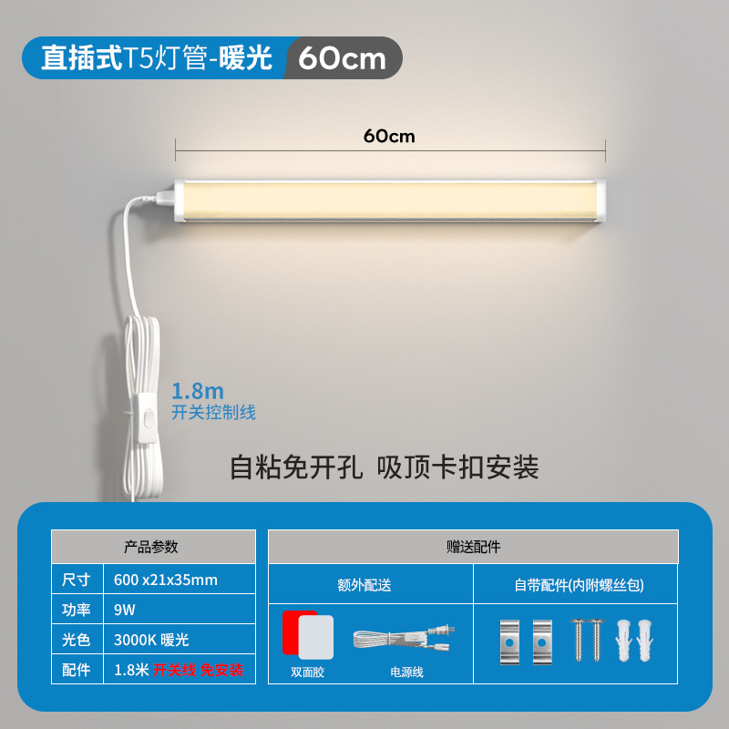 T5+plug+double-sided tape 0.6m-9w warm light