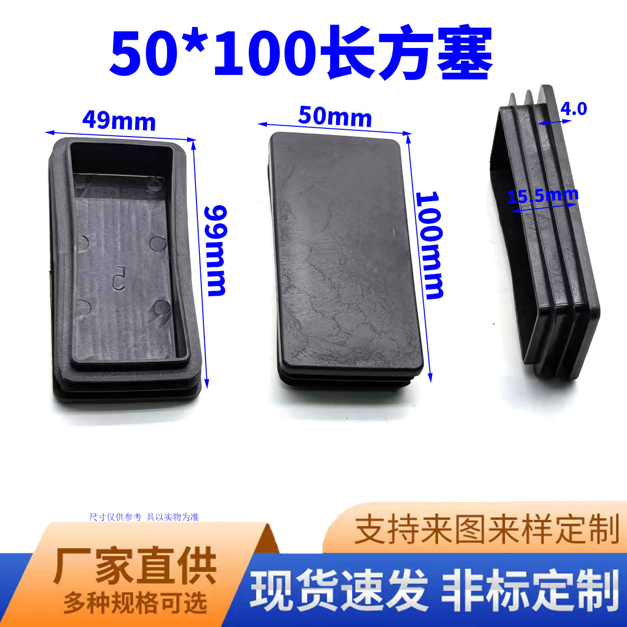 鑫益辰 50*100mm长方管塞 塑料PE材质 不锈钢堵头脚垫 长方管适用