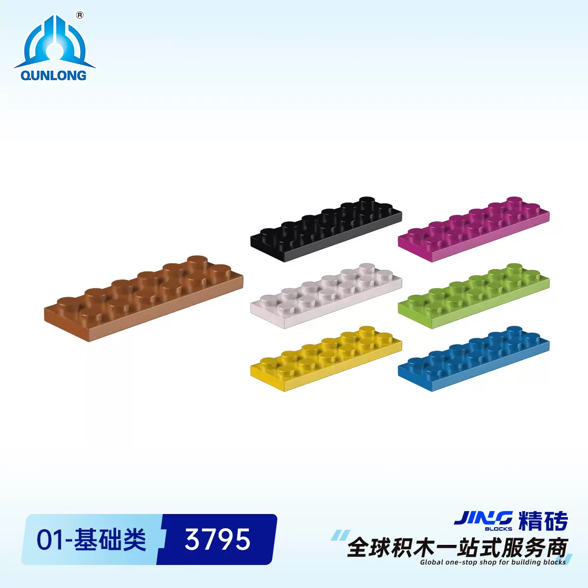 群隆精砖小颗粒积木兼容3795国产拼装矮2×6孔跨境积木零件批发