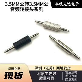 连接器;音视频插头;电源插头