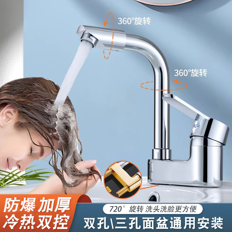 面盆水龙头旋转冷热水卫生间洗脸盆洗手盆三孔双孔水龙头