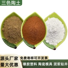 现货供应红陶土 黄陶土 陶瓷铸造用黄红陶土 涂料用白陶土