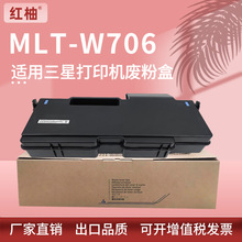适用三星MLT-W706废粉盒Samsung K7400LX K7500LX  K7600LX废粉仓