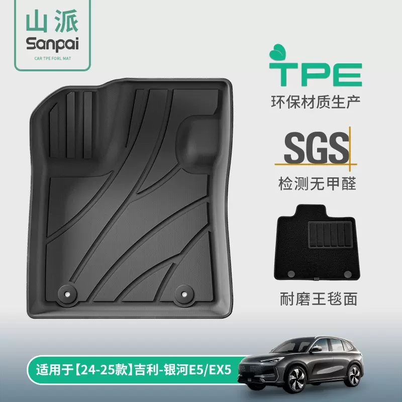适用于24款吉利银河E5/EX5汽车脚垫专车专用TPE脚垫环保后备箱垫