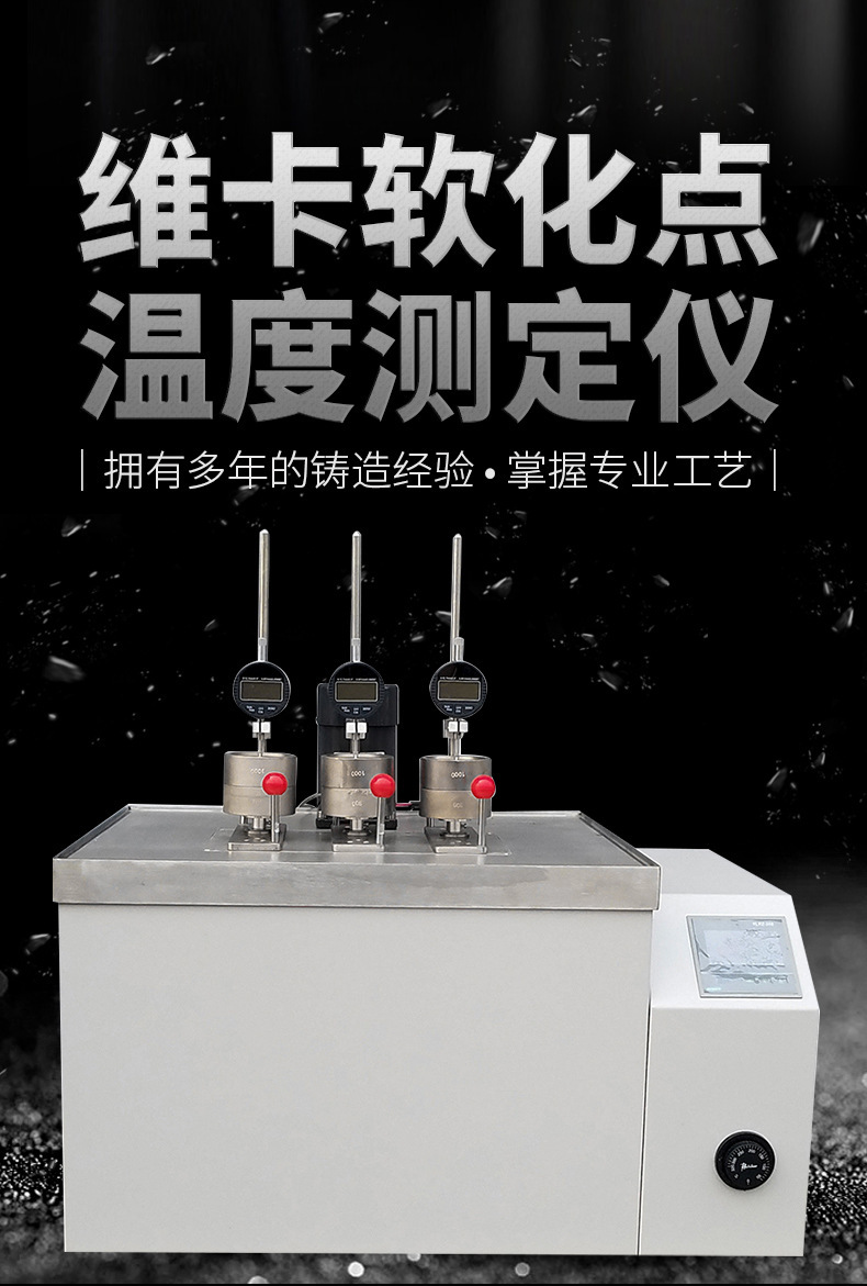 易仕特维卡软化点温度测定仪详情_01.jpg