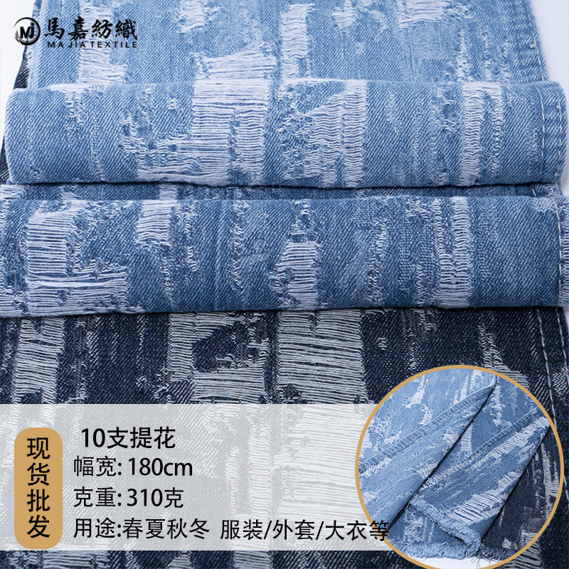 10 Jacquard Wash Water Denim Fabric Autumn and Winter Fabric Thick Clothing Fabric Bag Shoes Material Fried Salt Craft