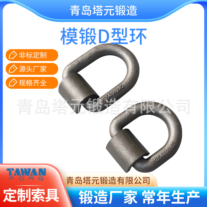 十年专注d型环D-RING环类索具锻造制造 船用地令地铃现货厂家直供