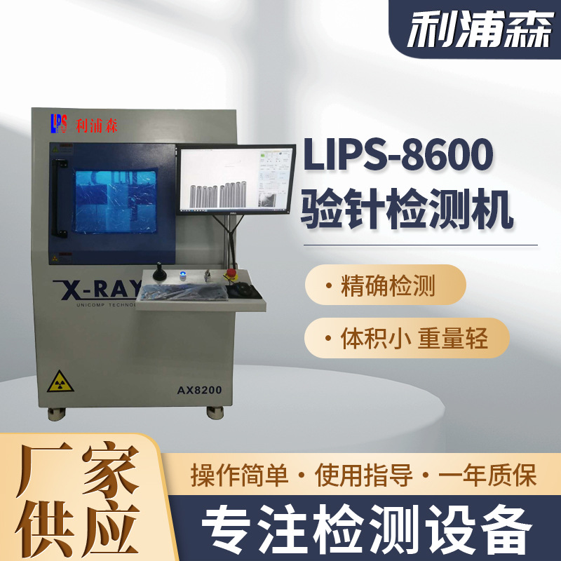 电子无损检测设备 电容检测设备 X无损检测设备 X光机 压铸件 IC