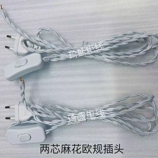 Two-core twist European standard plug European standard power cord plug European standard table lamp cable European standard retro power cord