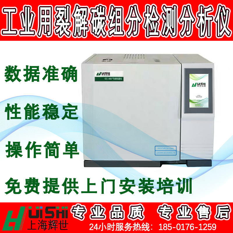多功能上海辉世GC400工业用裂解碳四组成检测气相色谱分析仪器