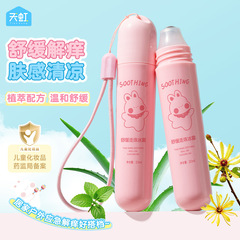 天虹20mlはゆっくりとしています。子供用のかゆみ止めです。
