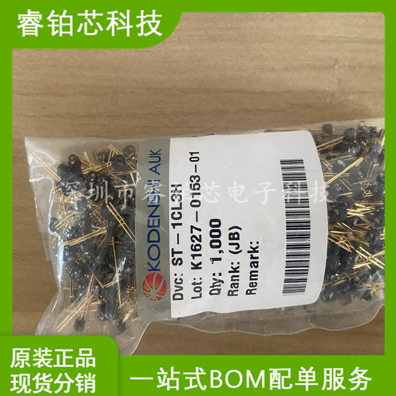 光电晶体管 ST-1CL3H 光敏红外线接收管ST1CL3H 波长800nm 1CL3H