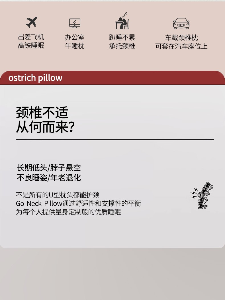 护颈鸵鸟枕_05.jpg