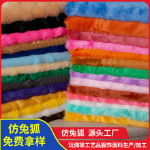 现货 438g仿兔狐面料 腈纶仿狐狸毛长毛绒布料 服装玩具鞋帽面料
