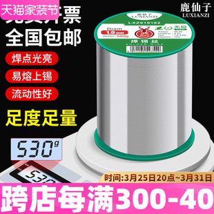 Lu Xianzi High-purity Lead-free Solder Wire Containing Rosin Core 0.8mm Household No-wash Low-temperature Leaded Tin Wire