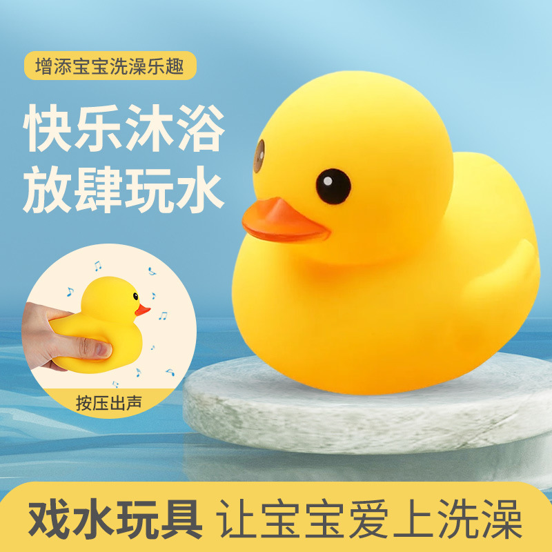 小黄鸭儿童洗澡玩具游泳小鸭子戏水婴儿宝宝捏捏叫搪胶小动物地摊