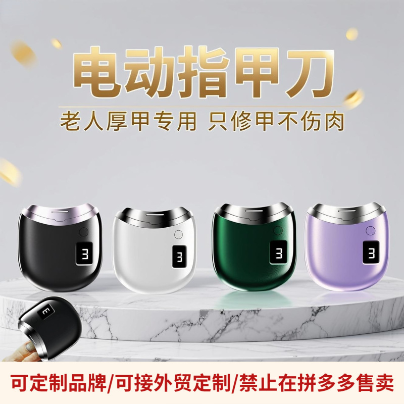 跨境电动指甲刀磨甲器全自动修剪器新款老人儿童钳防飞溅手脚两用|undefined