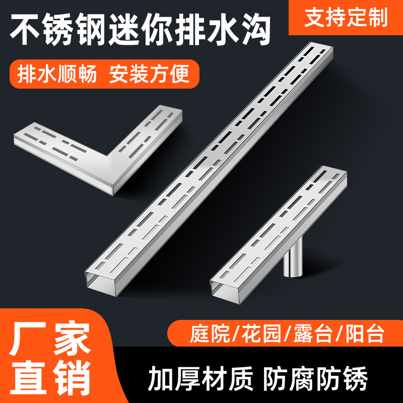 阳台排水沟露台排水槽不锈钢u型槽排水沟迷你花园厨房地沟盖板