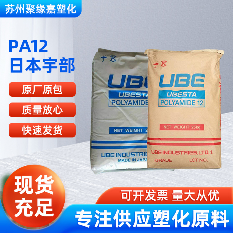 PA12日本宇部PAE1200U高透明高弹性食品接触级软管手柄医疗器械用